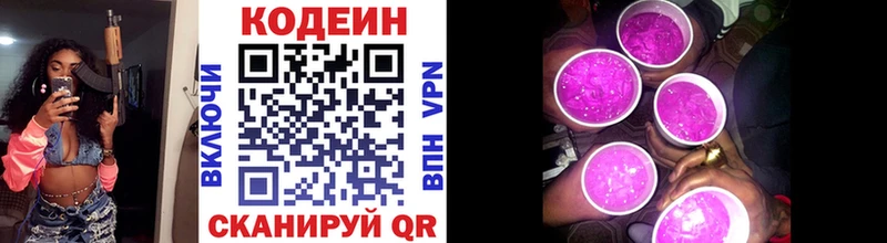 нарко площадка официальный сайт  Городище  Кодеин Purple Drank 